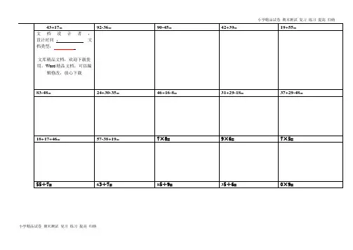 小学二年级数学1000题