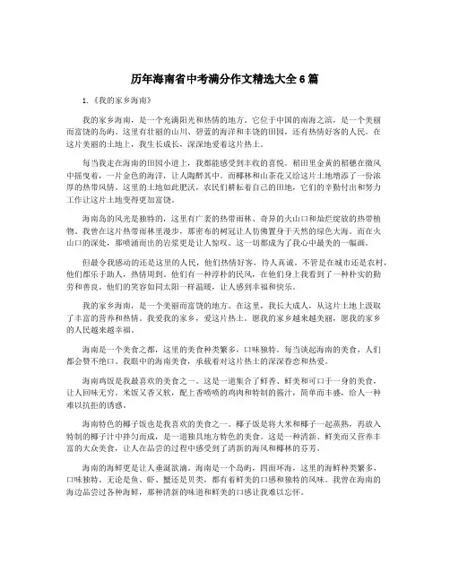 历年海南省中考满分作文精选大全6篇