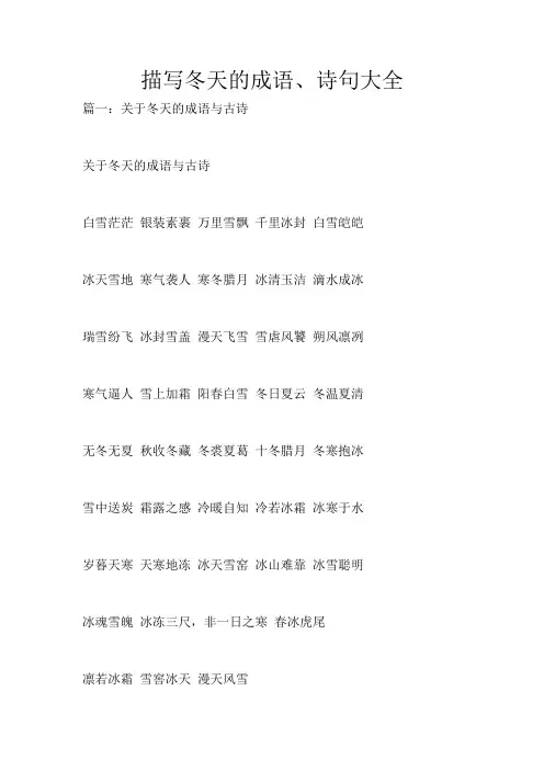 描写冬天的成语、诗句大全_2132