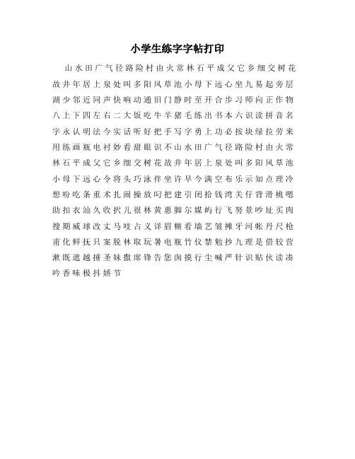 小学生练字字帖打印