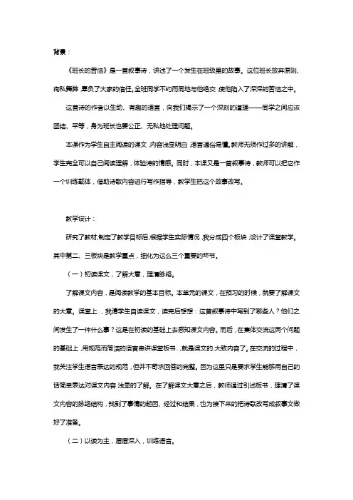 三年级下语文案例-班长的苦恼沪教版