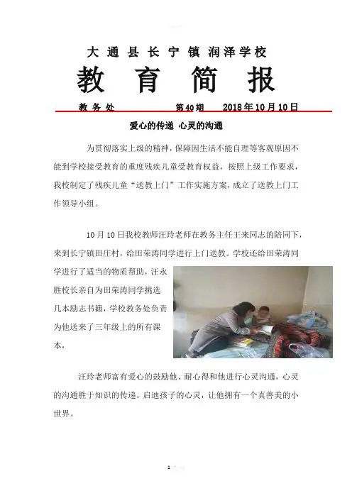 润泽学校送教上门简报