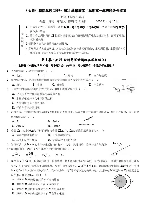 北京人大附中2019-2020学年第二学期高一年级阶段性练习物理选考试卷