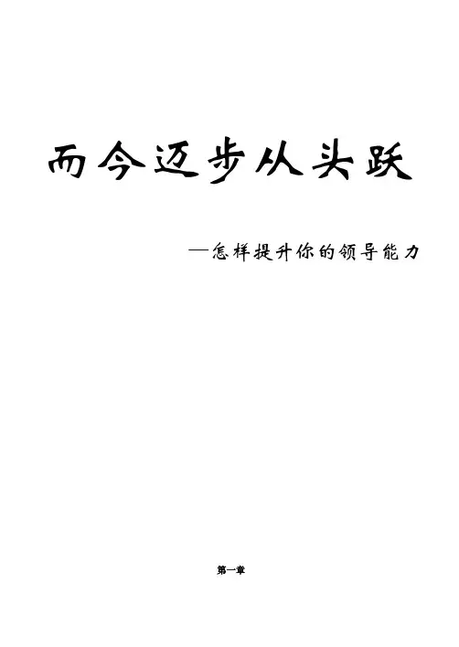 怎样提升你的领导能力