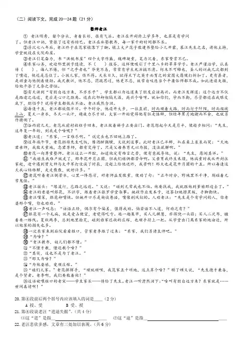 《塾师老汪》阅读练习及答案
