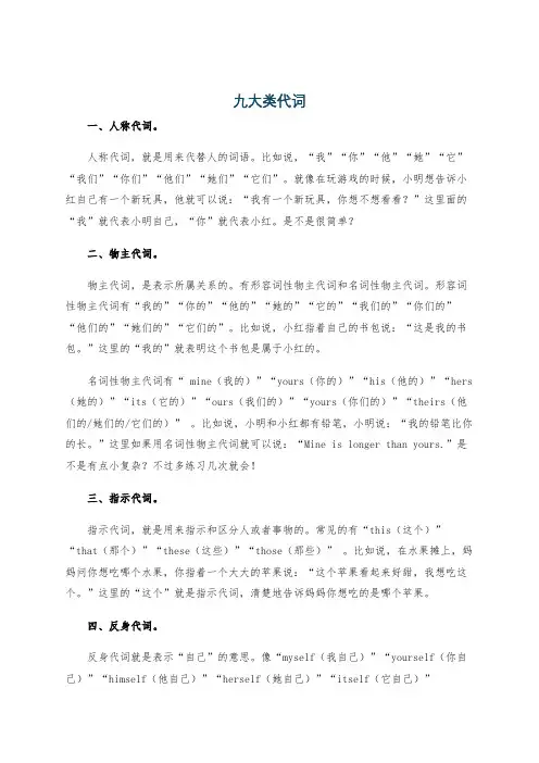 九大类代词