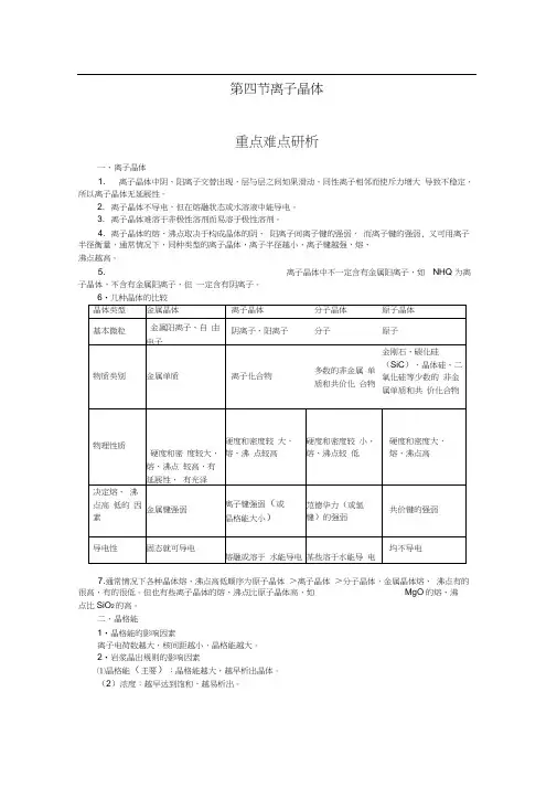 新人教化学选修3第3章第4节离子晶体