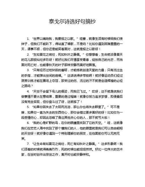 泰戈尔诗选好句摘抄