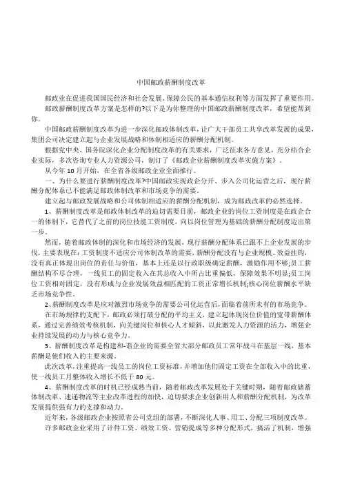 中国邮政薪酬制度改革