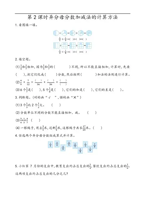五年级下册数学同步练习 青岛版(含答案)5.2 异分母分数加、减法的计算方法