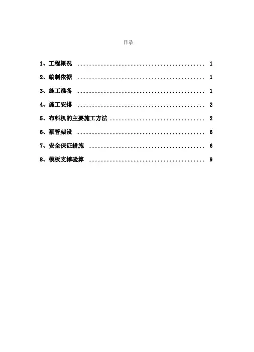 布料机加固方案