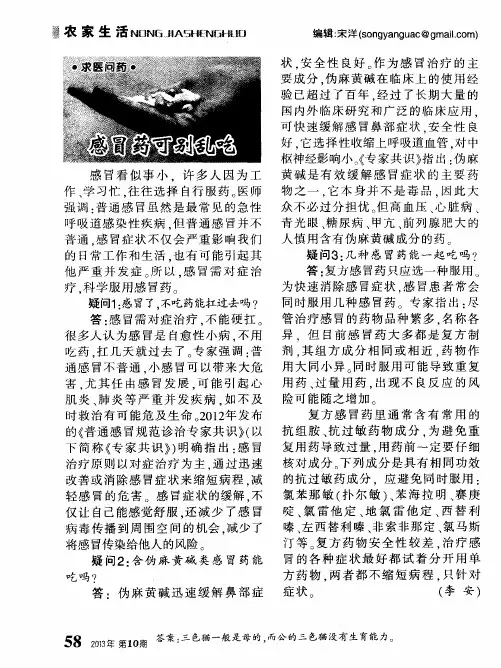 感冒药可别乱吃