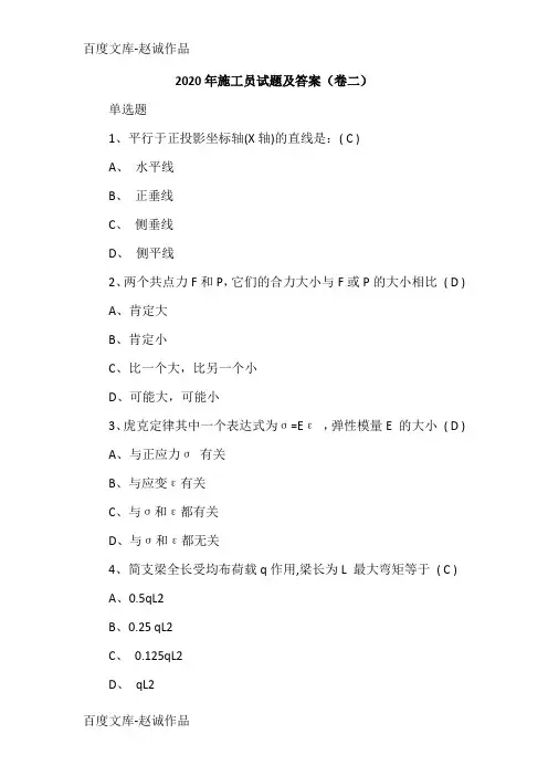 2020年施工员试题及答案(卷二)
