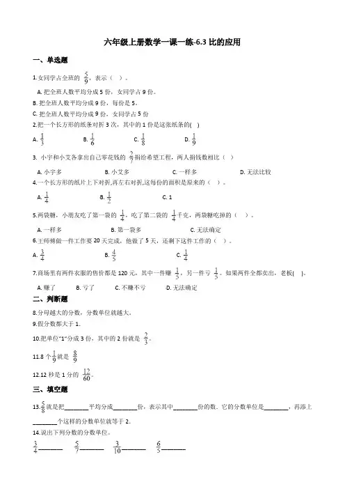六年级上册数学一课一练-6.4比的应用 北师大版(2014秋)(含答案) (1)