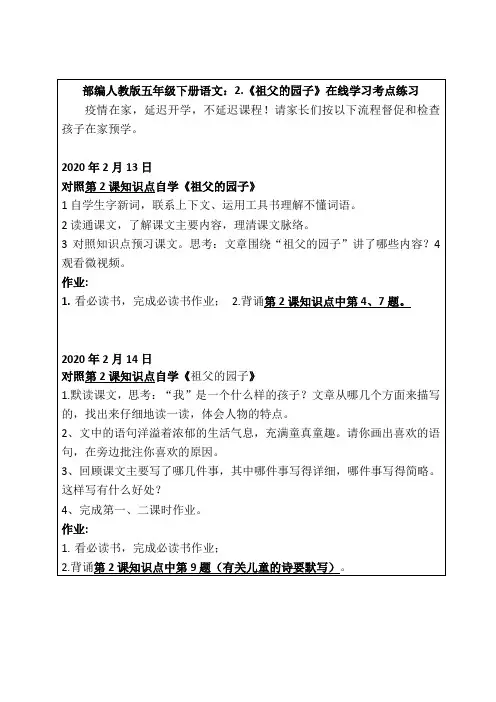 统编-部编人教版五年级下册语文：2.《祖父的园子》在线学习考点练习