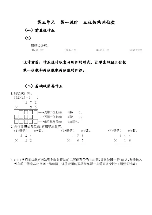 冀教版小学数学四年级下册第三单元课时同步练习试题