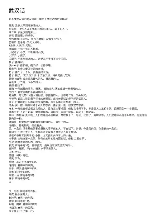 武汉话——精选推荐