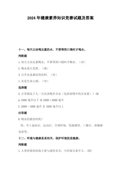 2024年健康素养知识竞赛试题及答案