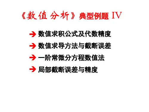 6161.Euler方法常微分方程初值问题2.梯形公式