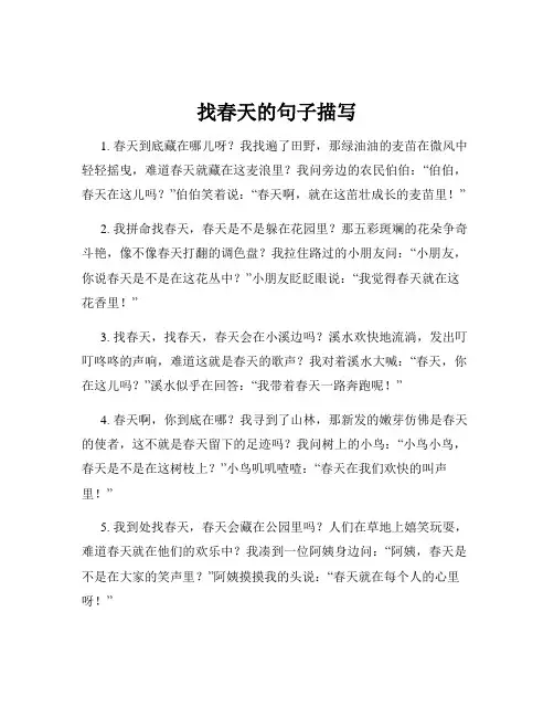 找春天的句子描写