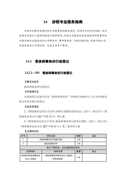 税务师事务所行政登记税务办理流程
