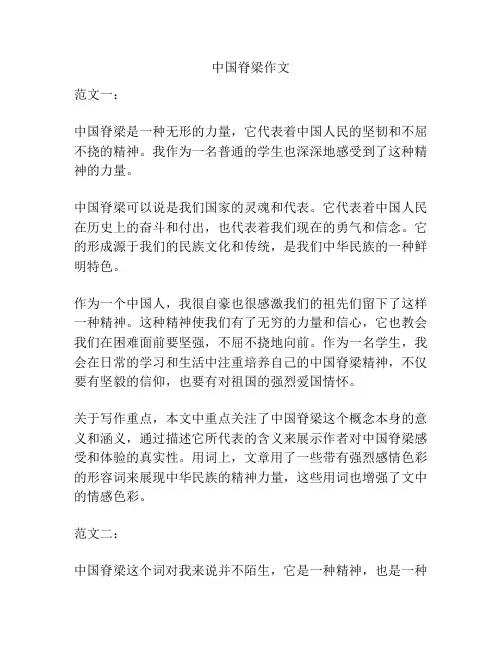 中国脊梁作文