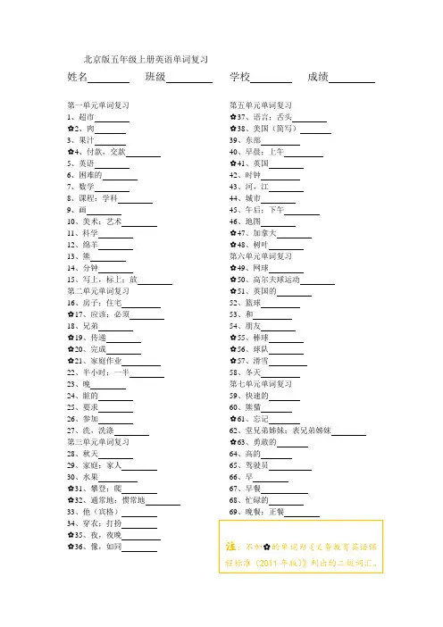 北京版五年级上册英语单词复习