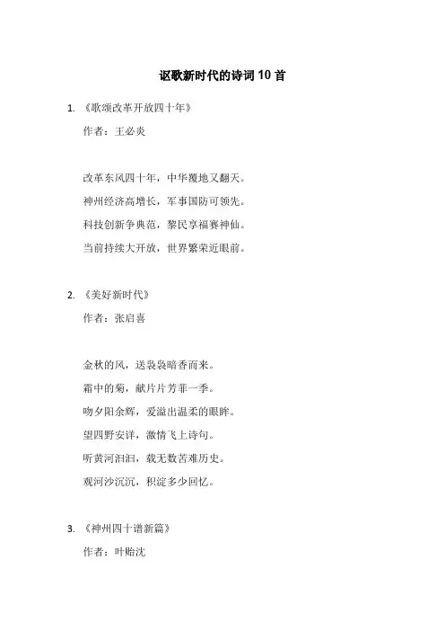 讴歌新时代的诗词10首