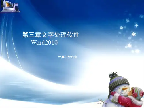 word2010使用PPT