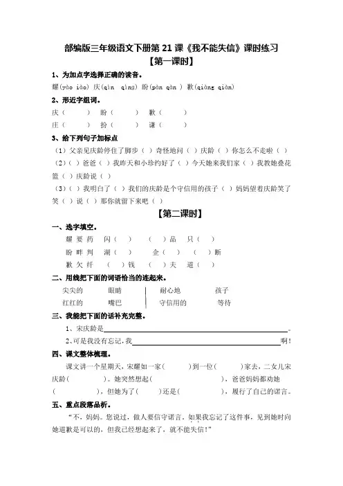 部编版三年级语文下册第21课《我不能失信》课时练习及答案
