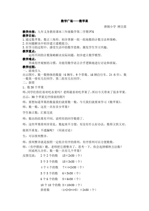 三年级下册数学教案-7.7 整理与提高  数学广场(数苹果) ▏沪教版 (9)