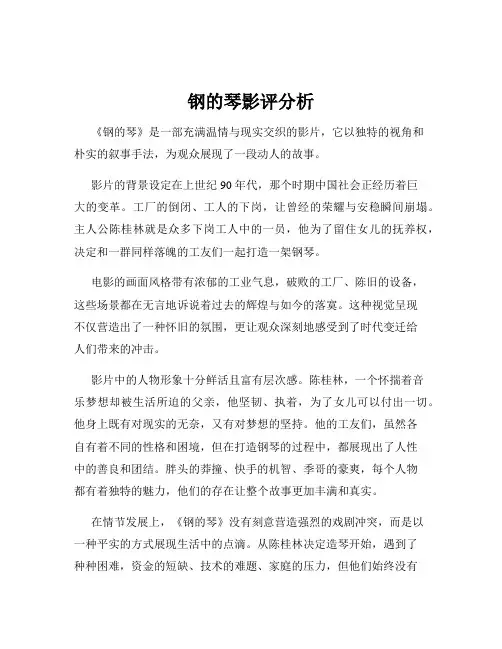 钢的琴影评分析