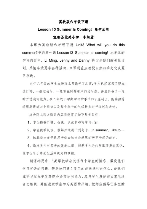六下lesson13教学反思