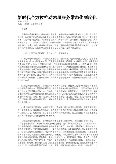 新时代全方位推动志愿服务常态化制度化