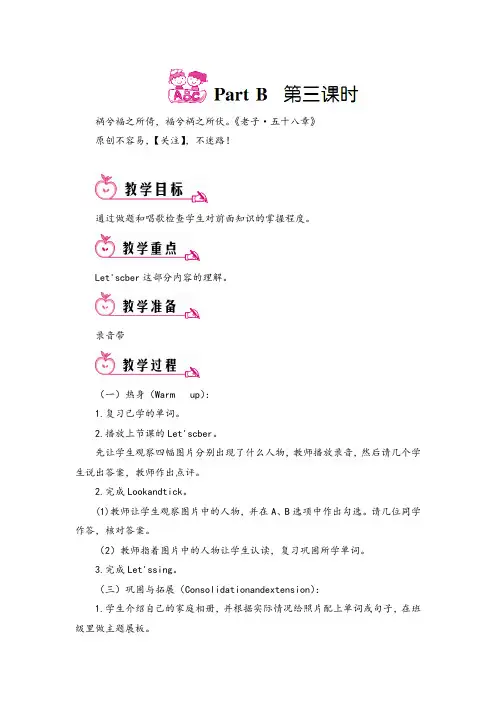 人教PEP版英语三年级下册unit2PartB第三课时2教案与教学反思2022