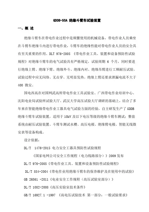 斗臂车的绝缘性测试