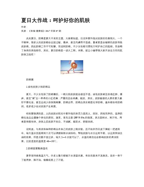 夏日大作战：呵护好你的肌肤
