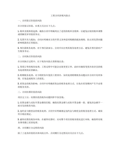 工程合同涉税风险点