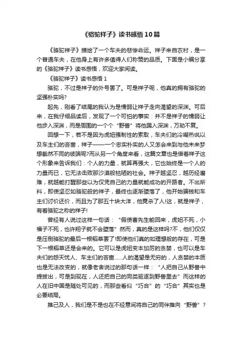 《骆驼祥子》读书感悟10篇