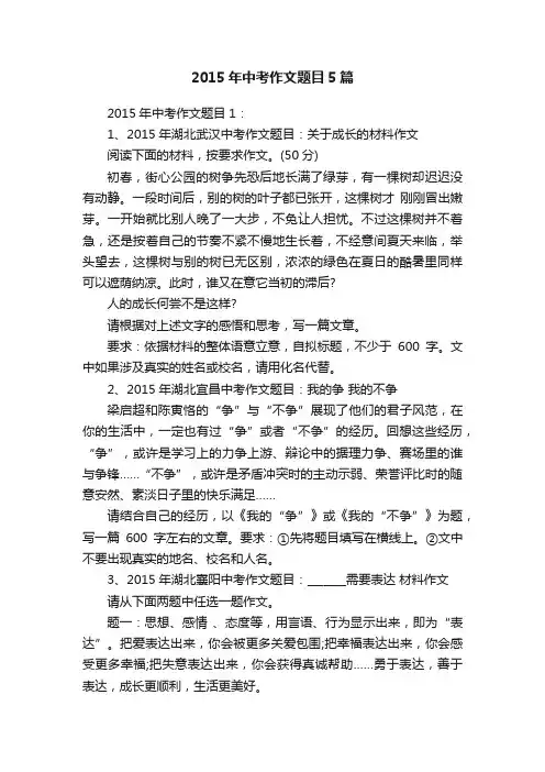 2015年中考作文题目5篇