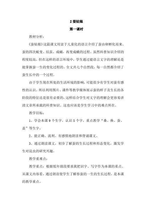蚕姑娘第一课时