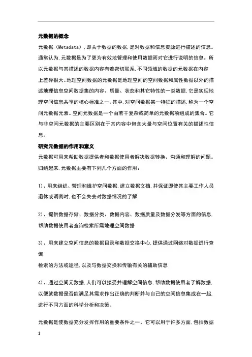 元数据的概念