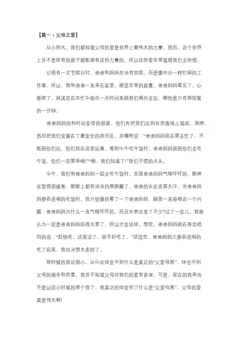 父母之爱550字作文六年级