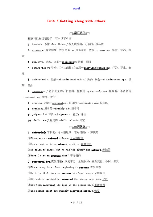 高中英语 Unit 3 Getting along with others教学 知识细解码教学案(含