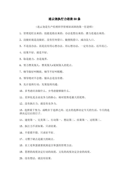 连云尧执行力50条名言