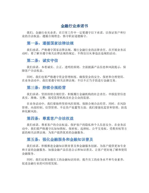 金融行业承诺书