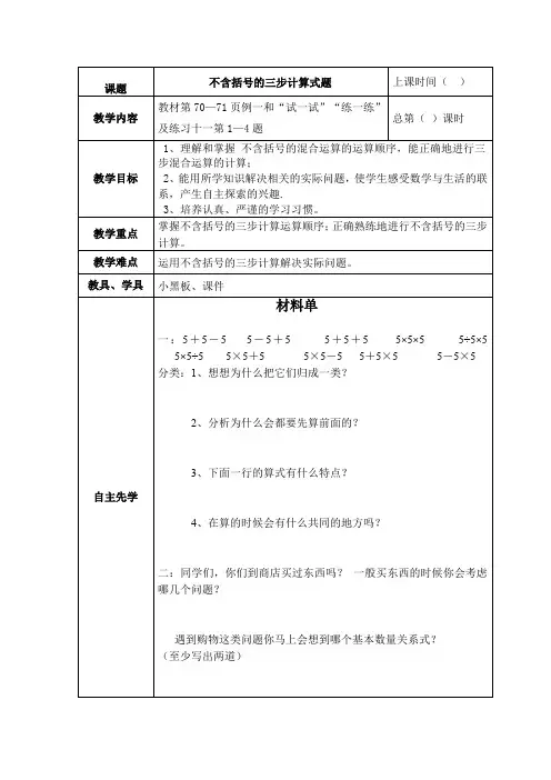 最新苏教版小学数学四年级上册第七单元《不含括号的三步计算式题》优质教学设计教案