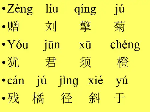 4《古诗两首》课件赠刘景文