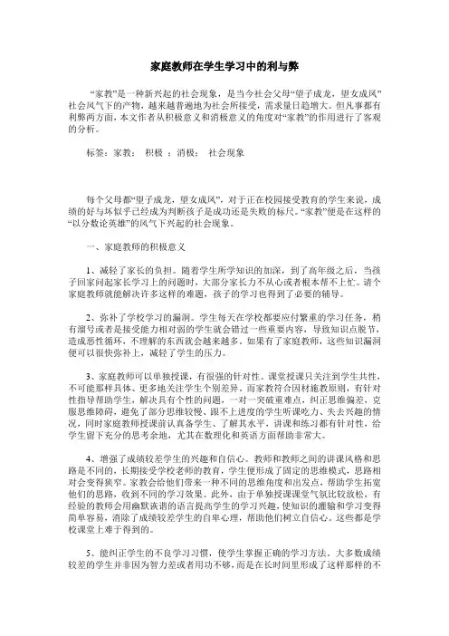 家庭教师在学生学习中的利与弊