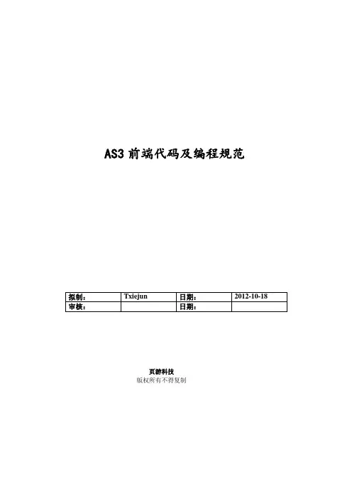 AS3前端代码及编程规范